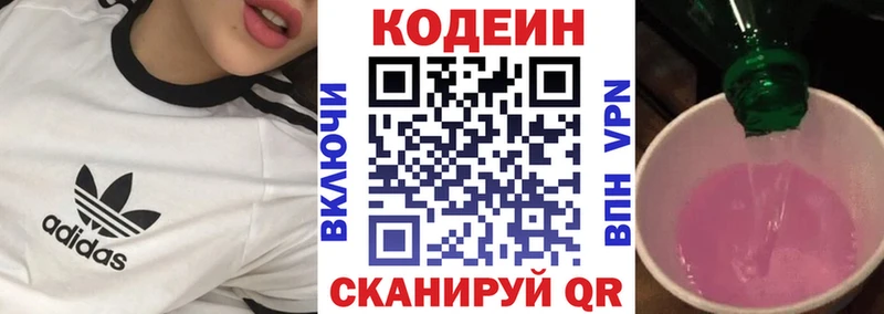 Кодеин напиток Lean (лин)  Вологда 